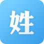 姓氏变更申请