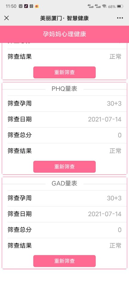 微信应用截图2